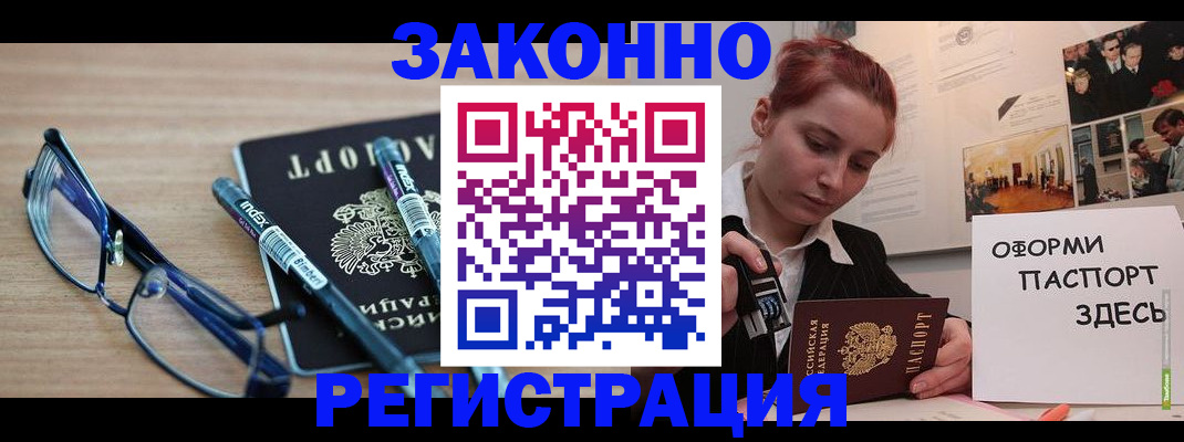 прописка поиск в Соль-Илецке
